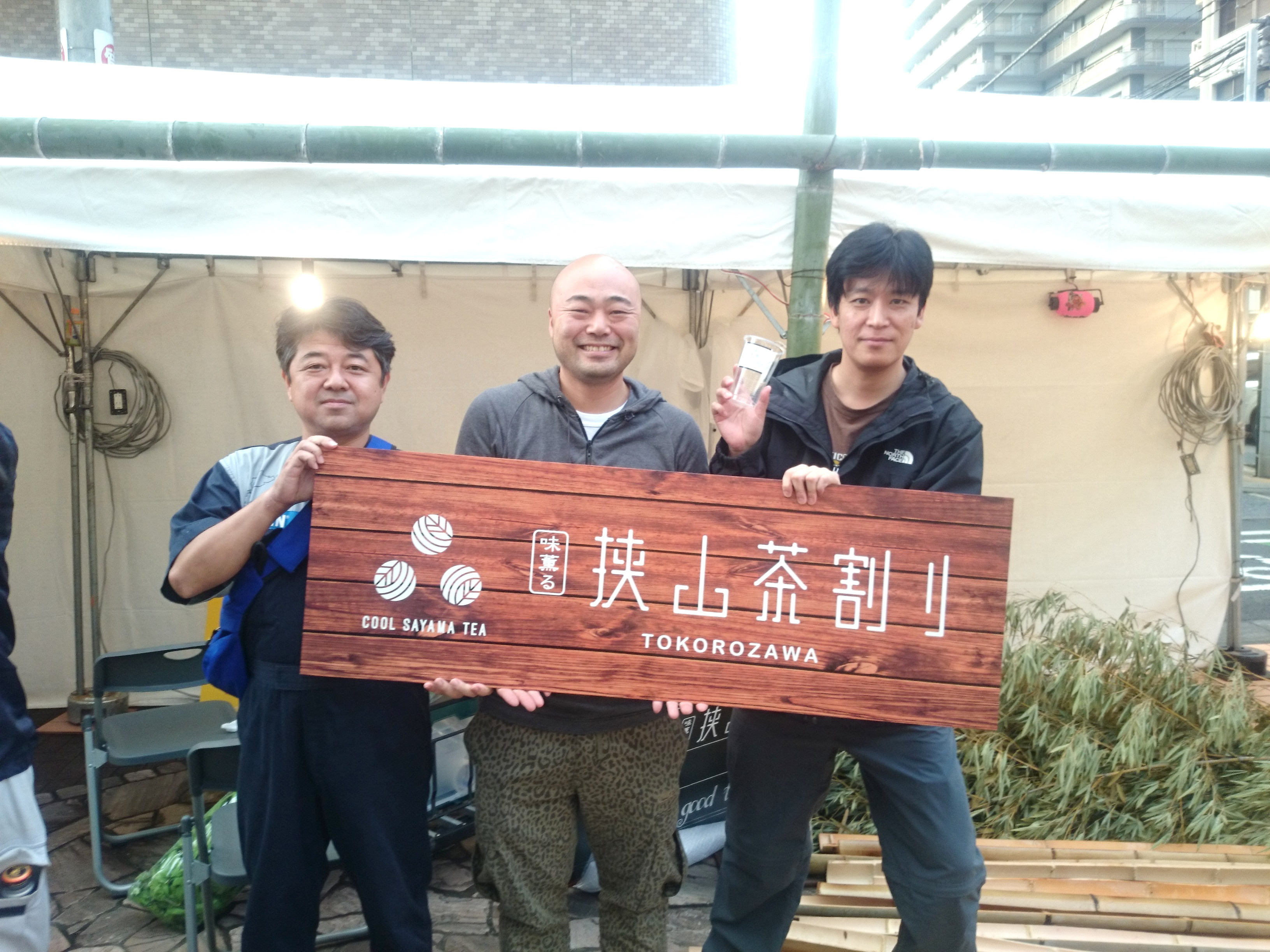 クール狭山茶プロジェクト