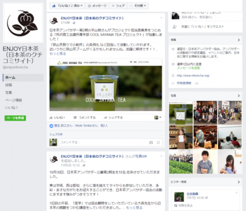 日本茶アンバサダー協会運営の日本茶クチコミサイト『ENJOY!日本茶』